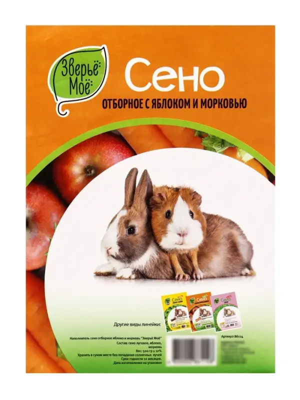 Сено луговое &laquo;Зверьё Моё&raquo;, отборное, ароматное, зеленое, без пыли яблоко, морковь, 500 г