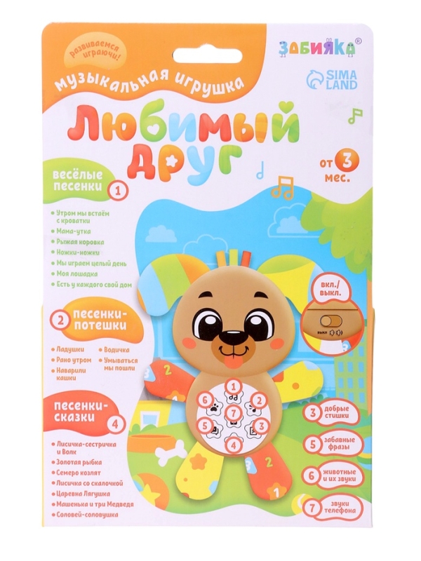 ZABIAKA Музыкальная игрушка "Любимый друг" собака SL-07046