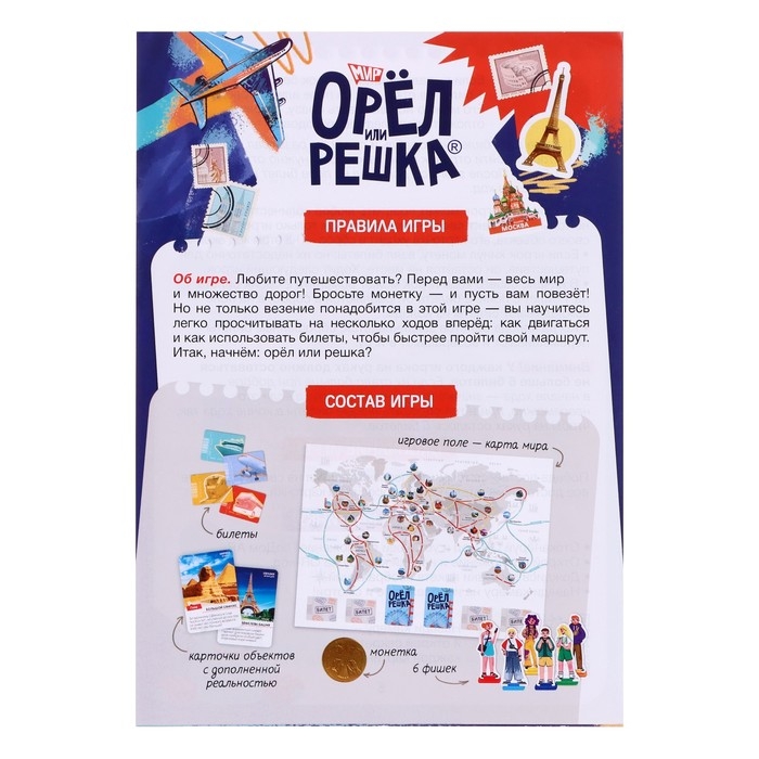 Настольная игра «Орёл или решка. Мир» Настольная игра «Орёл или решка. Мир»