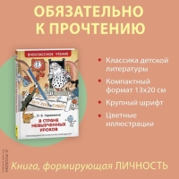 &laquo;В стране невыученных уроков&raquo;, Гераскина Л. Б.