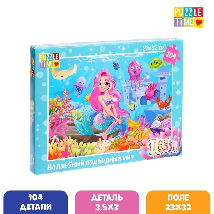 Пазл &laquo;Волшебный подводный мир&raquo;, 104 элемента
