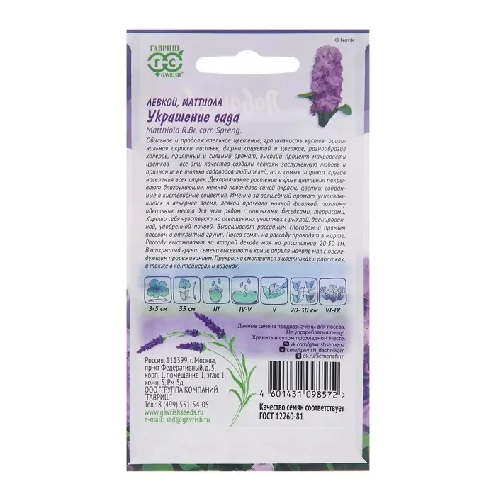 Семена цветов Левкой "Украшение сада*", ц/п,  серия Лавандовые грезы, 0,05 г