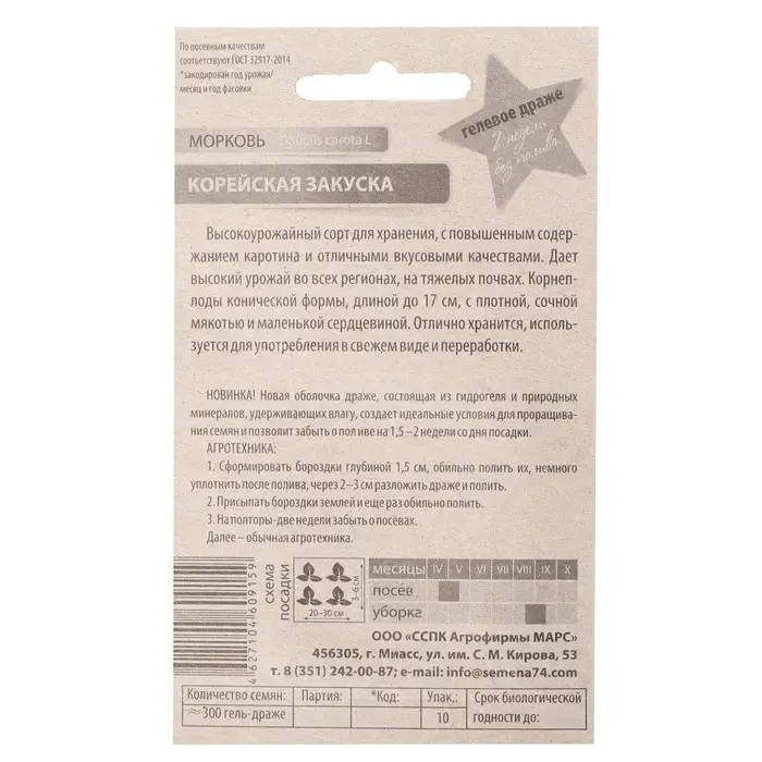 Семена Морковь "Корейская закуска", 250 гель-драже