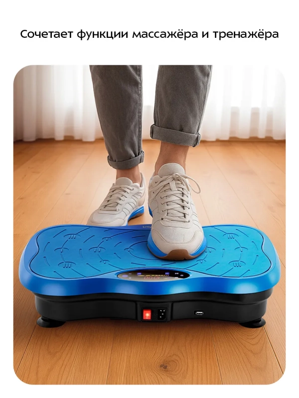 Виброплатформа для похудения КТ-5977