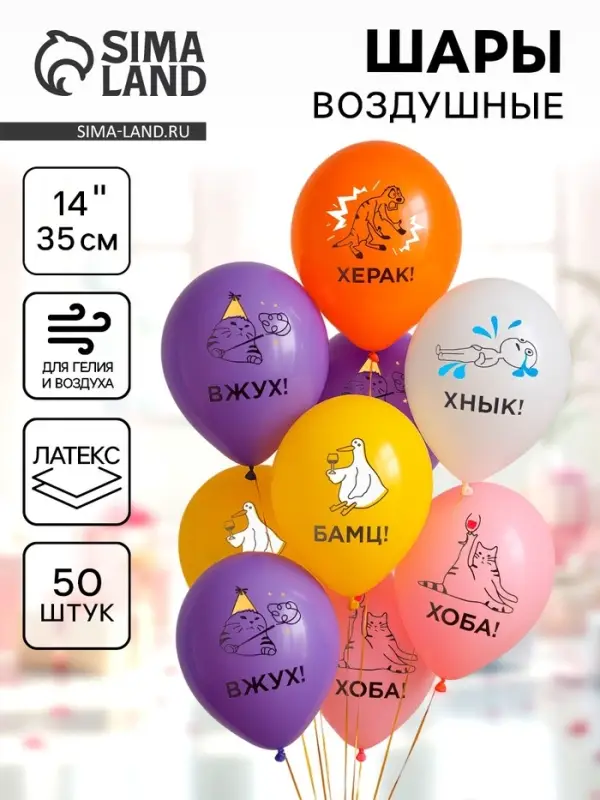 Воздушные шары латексные 14" "Мемы"  набор 50 шт.