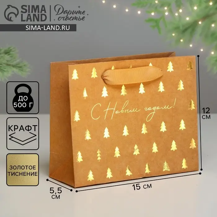Пакет подарочный новогодний крафтовый &laquo;Ёлочки&raquo;, S 15 х 12 х 5.5 см