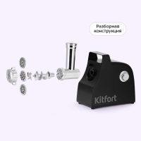 Мясорубка электрическая с насадками КТ-2128 - 700 Вт