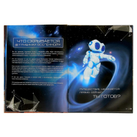 Энциклопедия 4D в дополненной реальности «Космос» Энциклопедия 4D в дополненной реальности «Космос»