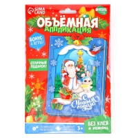 Объемная аппликация&lrm; на новый год &laquo;Дед Мороз и зайка&raquo;, новогодний набор для творчества