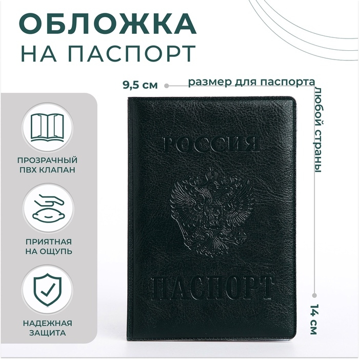 Обложка для паспорта, цвет зелёный Обложка для паспорта, цвет зелёный