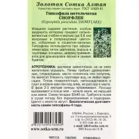 Семена Гипсофила Сноуфлек /Сотка/ 0,1 г/ метел. белая махр. h-90см d-0,6см/*1500
