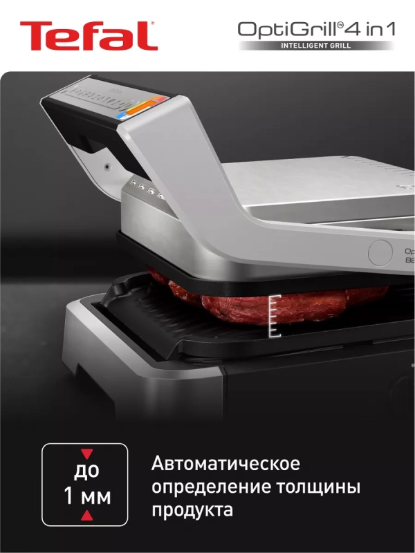 Умный электрогриль Optigrill GC774D30 4в1, 2100 Вт