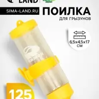 Поилка для грызунов "Пижон", 125 мл, жёлтая