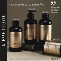 Мыло для рук, 300 мл, аромат сандала и ванили, LA POETIQUE