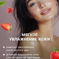 Соль для ванн с пеной Happy клубника и лайм, 100 г