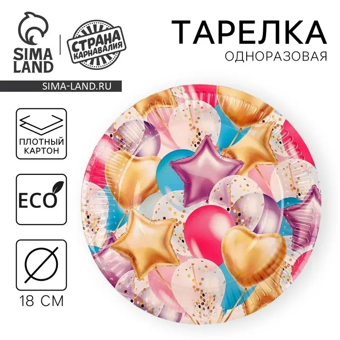 Тарелка одноразовая бумажная &laquo;Шары&raquo;