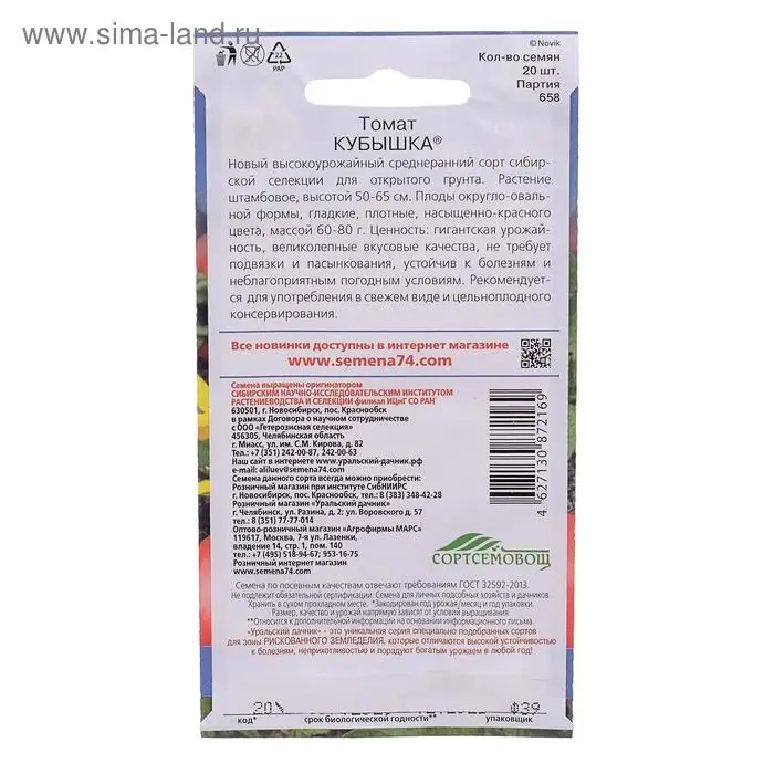 Семена Томат "Кубышка", 20 шт