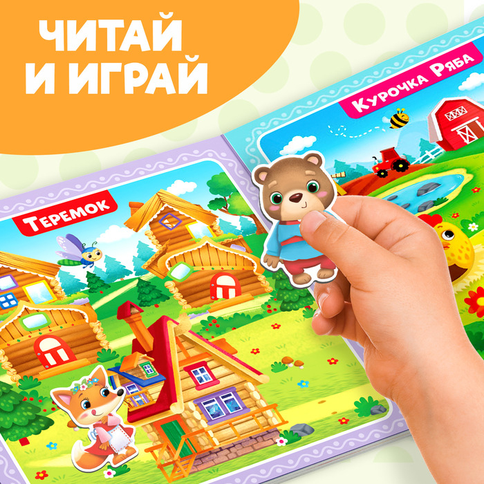 Магнитная книжка-игрушка &laquo;Сказки&raquo;, 8 стр.