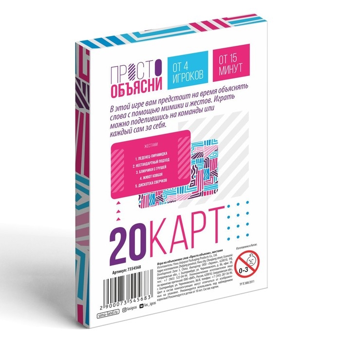 Настольная игра &laquo;Просто объясни жестами&raquo;, 20 карт, 10+