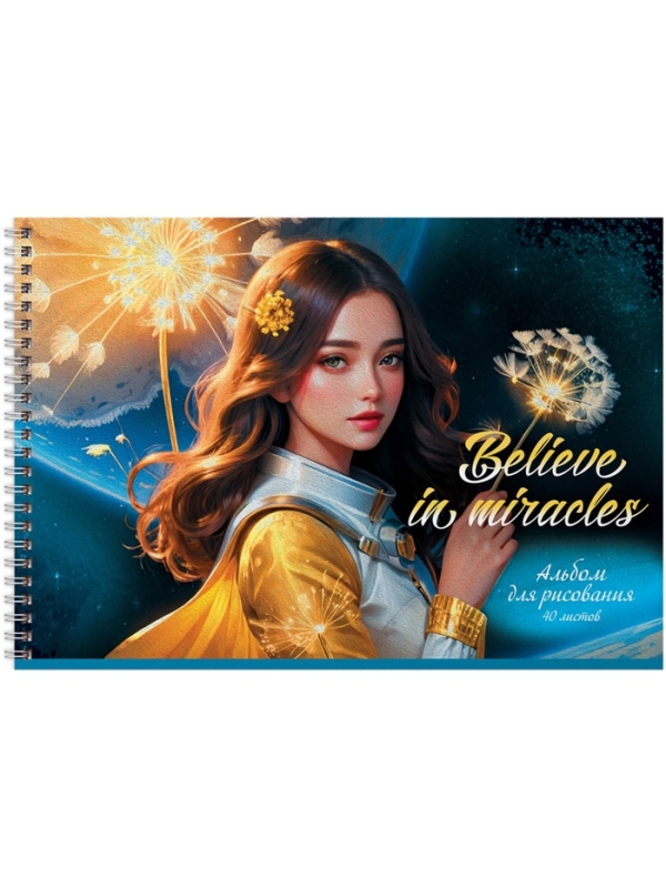 Альбом д/рис А4 40л греб Верь в чудеса, обл мел карт, бл офс 100г/м2, МИКС