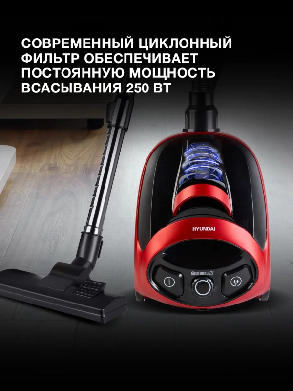 Пылесос HYV-C1990 1800Вт красный, черный