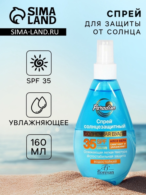 Солнцезащитный спрей Floresan SPF 35, 160 мл
