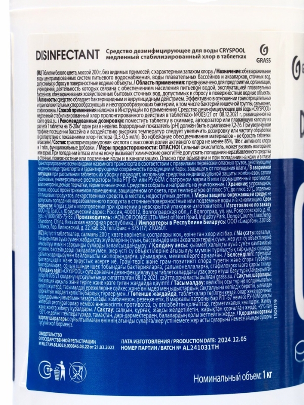 Средство дезинфицирующее CRYSPOOL медленный стабилизированный хлор, 1 кг