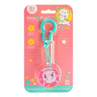 Держатель для соски - пустышки &laquo;ТРЕНД. Лапочки&raquo;, на цепочке, виды МИКС