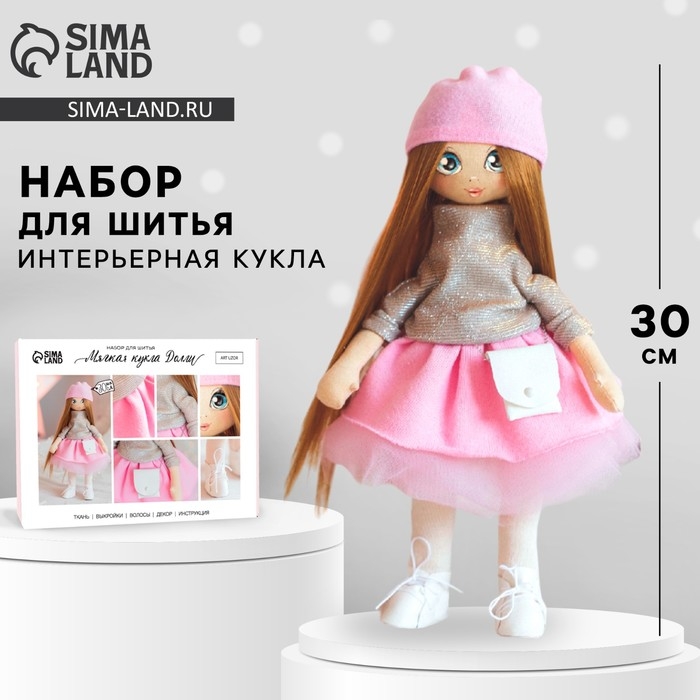 Набор для шитья. Интерьерная кукла &laquo;Долли&raquo;, 30 см