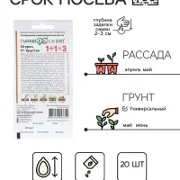 Семена Огурец "Хрустик", F1, корнишон, серия 1+1, 20 шт