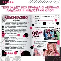 Книга &laquo;Правда или ложь. 24 факта про K-pop&raquo;, А5, Аниме