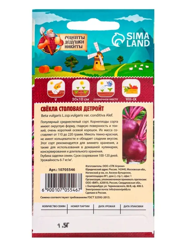Семена Свекла столовая "Детройт", 1,5 г