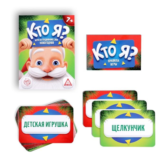 Новогодняя настольная игра &laquo;Новый год:Кто Я?&raquo;, со словами, 7+