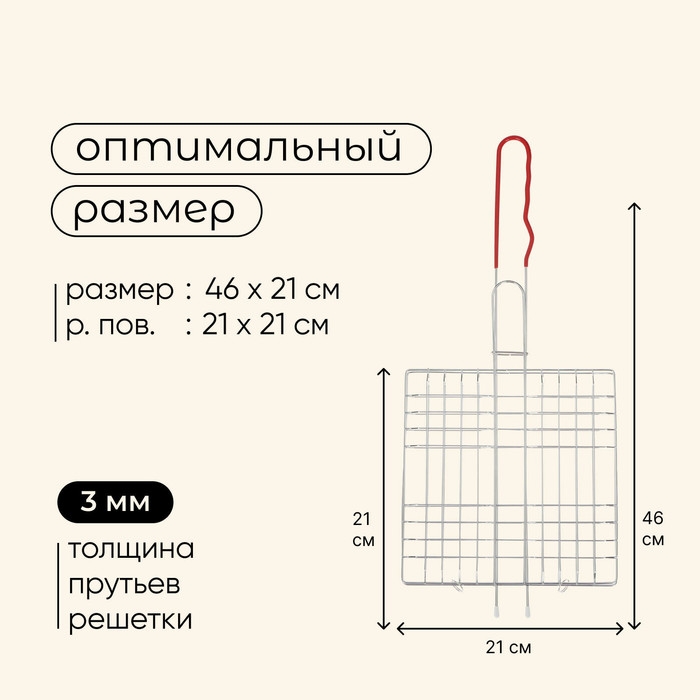 Решётка - гриль универсальная maclay, 21x21 см, хромированная сталь, для мангала