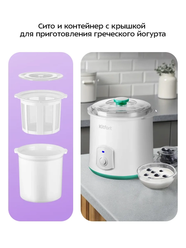 Йогуртница электрическая КТ-6404 - 20 Вт