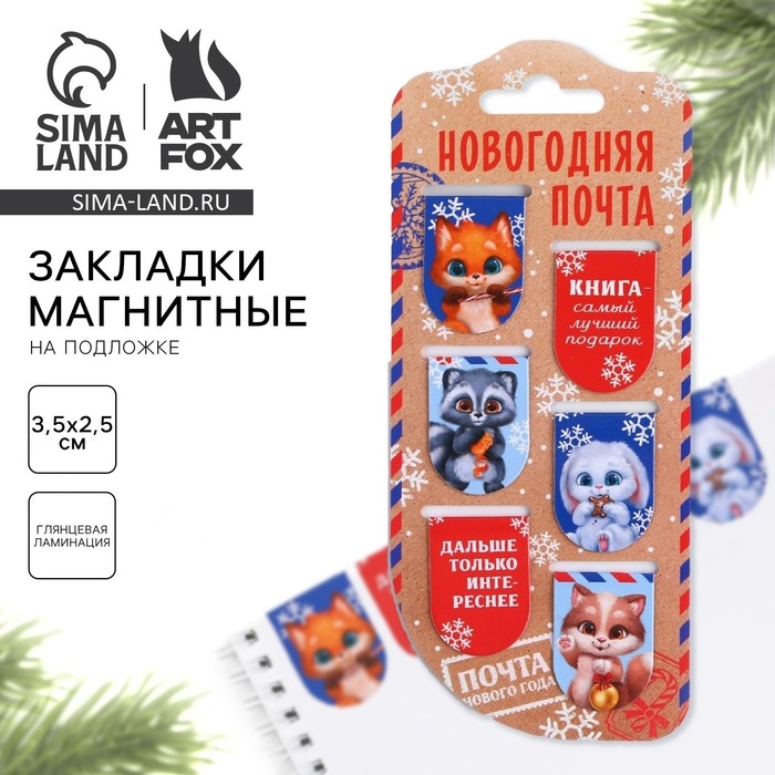 Новый год. Закладки для книг магнитные &laquo;Новогодняя почта&raquo;, 6 шт