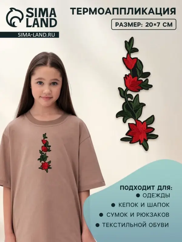 Термоаппликация &laquo;Цветы&raquo;, 20&times;7 см, красная