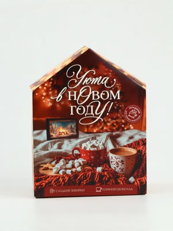 Набор с горячим шоколадом 3 шт, маршмеллоу и декором "Уюта в новом году"