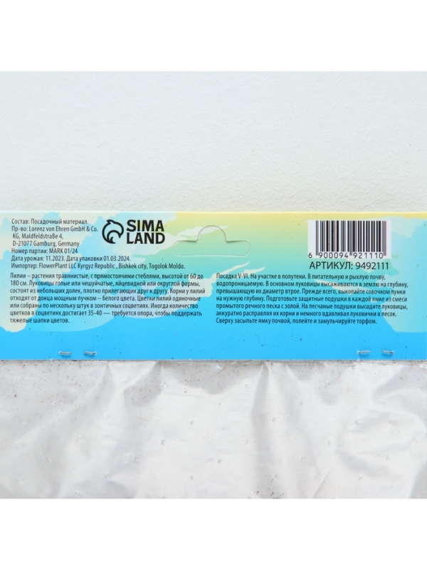 Лилия Махровая Fata Morgana, луковица в пакете с перфорацией, р-р 12/14, 2 шт.