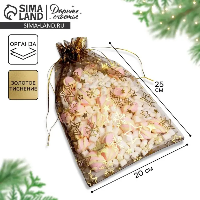 Мешочек подарочный органза &laquo;Исполнения желаний&raquo;, 20 х30 см +/- 1.5 см