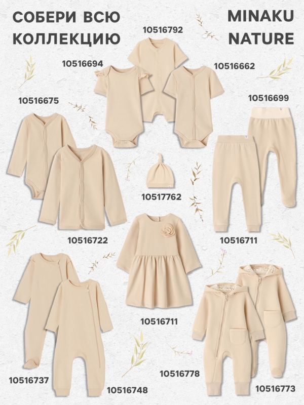 Штанишки детские MINAKU "Nature", цвет бежевый, рост 62-68 см