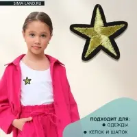 Термоаппликация &laquo;Звёздочка&raquo;, 3.7&times;3.7 см, цвет золотой