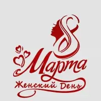 Пакет бумажный, &laquo;С 8 марта&raquo; 26&times;15&times;35 см