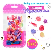 Набор бисероплетения &laquo;Набор модницы&raquo;, МИКС