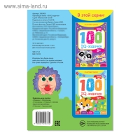 Книга-игра &laquo;100 IQ-задачек&raquo;, 44 стр.