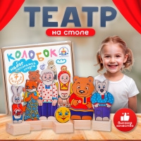 Театр на столе &laquo;Колобок&raquo; ( микрогофра )