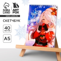 Новый год. Скетчбук А5 40 л в тонкой обл на гребне 100г/м2 &laquo;Аниме С новым Годом&raquo;