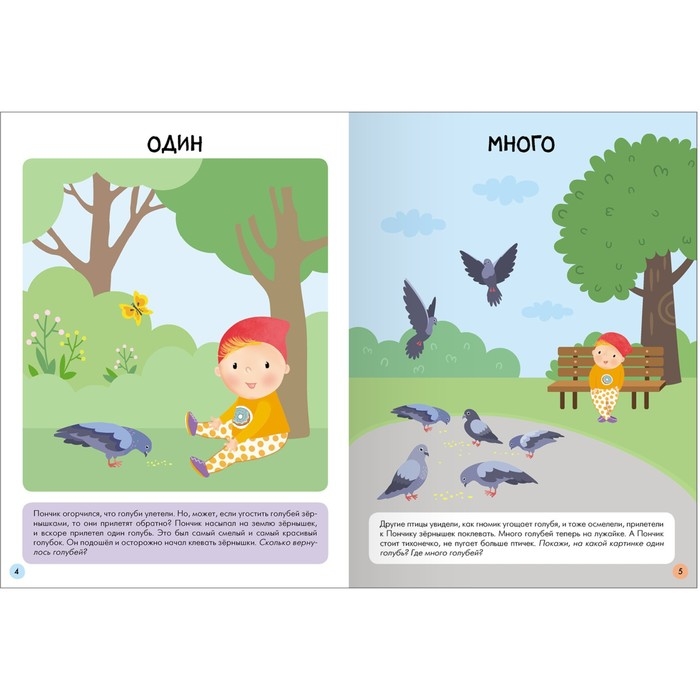 Школа Семи Гномов. Базовый курс. Комплект 2+. Денисова Д.