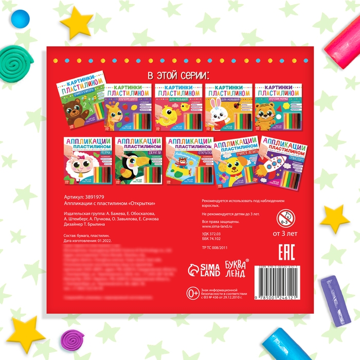 Аппликации пластилином &laquo;Открытки&raquo;, 12 стр.