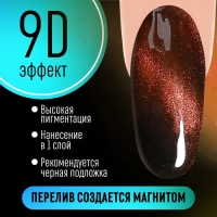 Гель лак для ногтей, &laquo;CAT`S EYE&raquo;, 3-х фазный, 8мл, LED/UV, цвет хамелеон/бронзовый (06)